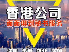 图 注册香港公司加急注册香港公司赢翔商务机构欢迎咨询 深圳工商注册