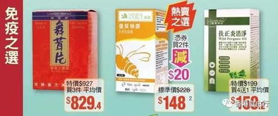 香港华润堂 灵芝 虫草等免疫力产品优惠推介