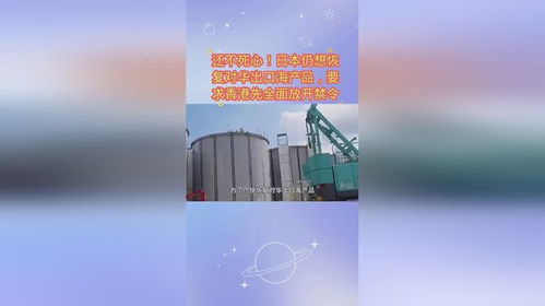 日本渔业困境与对华贸易博弈